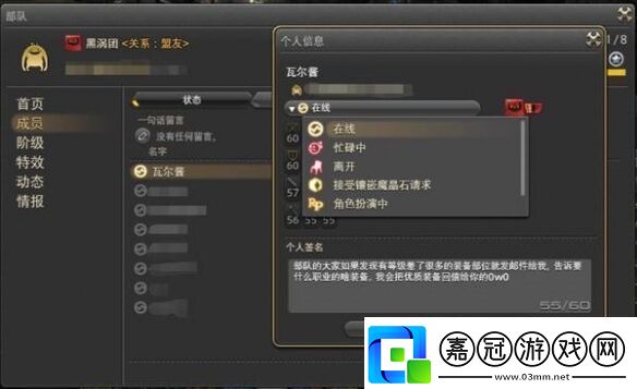 ff14狀態(tài)怎么改為離開ff14狀態(tài)改為離開方法