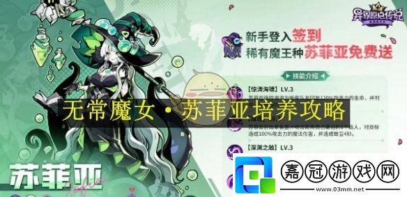 異界原點傳說：史萊姆不哭無常魔女·蘇菲亞培養攻略-異界原點傳說：史萊姆不哭無常魔女·蘇菲亞如何培養