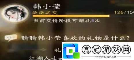 射雕韓小瑩喜歡的禮物是什么