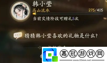 射雕韓小瑩喜歡的禮物是什么