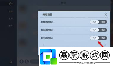 航海王壯志雄心陌生消息提示開啟和關(guān)閉方法航海王壯志雄心陌生消息提示怎么開啟和關(guān)閉