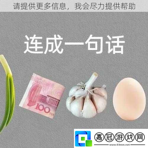 請提供更多信息我會盡力提供幫助