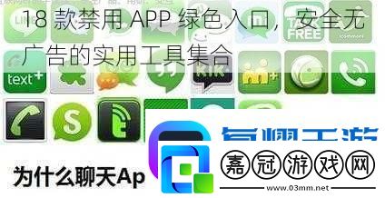 18款禁用APP綠色入口安全無廣告的實用工具集合