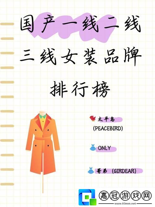 內(nèi)容豐富國(guó)產(chǎn)精品一線二線三線品牌-友：各有千秋-值得關(guān)注