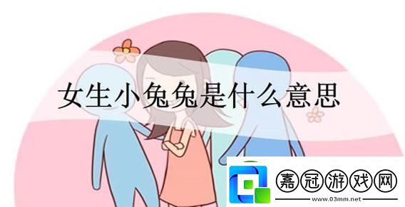 怎么喂老公吃小兔兔-友：這才是愛與溫暖的體現(xiàn)！