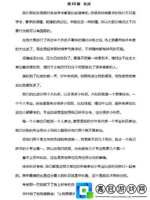 萌將么么噠新手攻略之比武篇