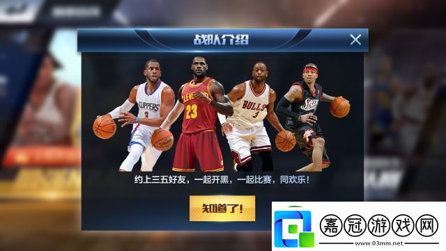 最強NBA三月第1期新版本爆料-團隊戰隊賽開啟