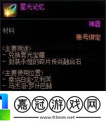 DNF新系統星群錄怎么使用