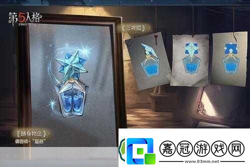 第五人格二十賽季排位珍寶大揭秘珍稀隨身物品等你拿