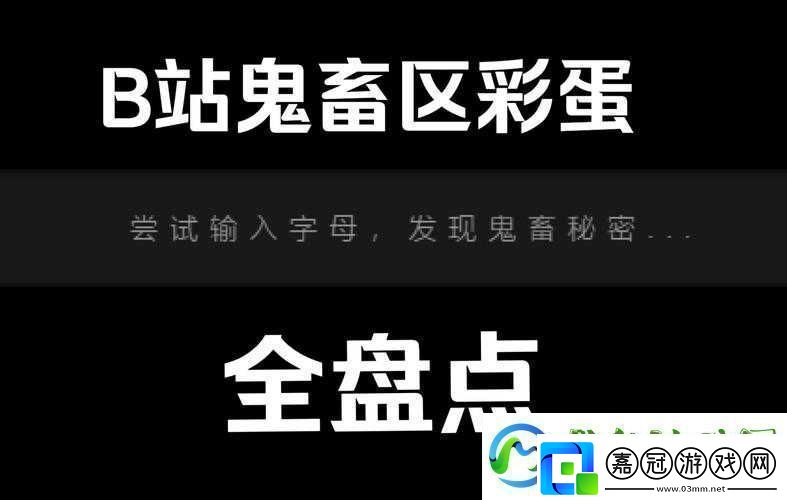 B站鬼畜區的創立歷程與有效資源管理對其持續發展的重要性分析