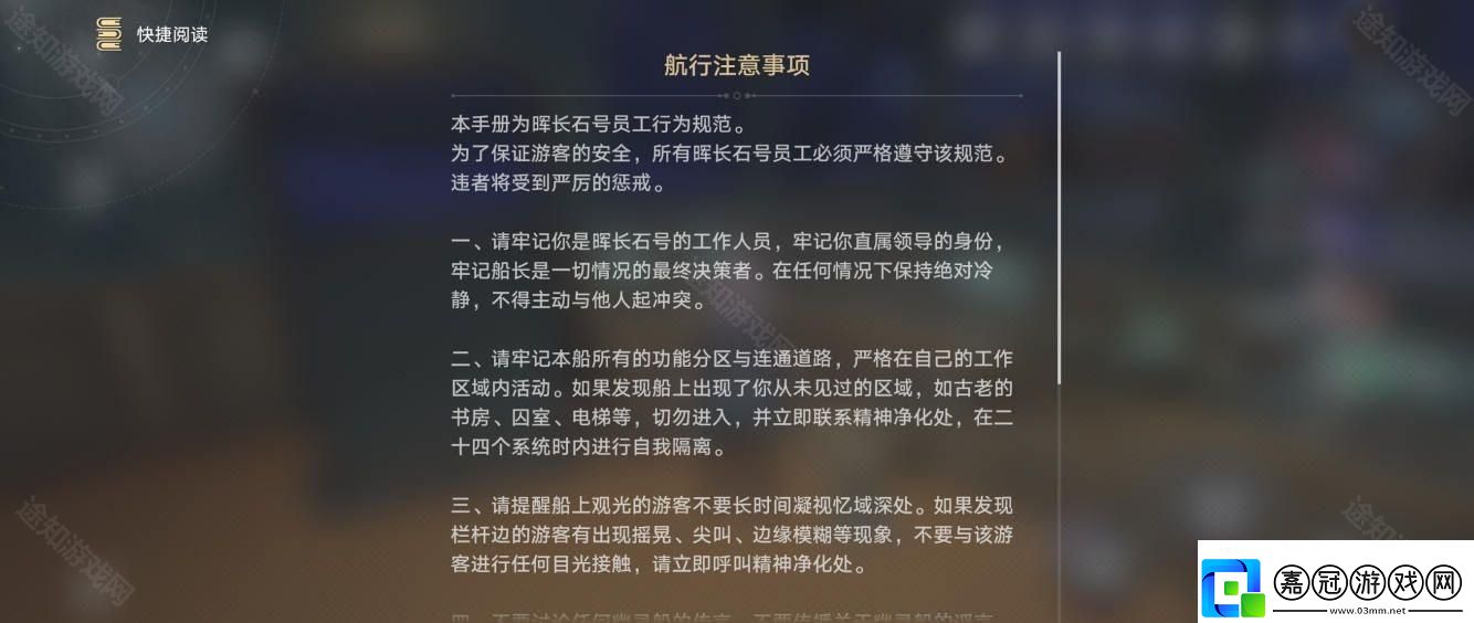 崩壞:星穹鐵道書籍【航行注意事項】獲得方法