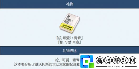 蔚藍檔案槍可愛青春物品圖鑒介紹