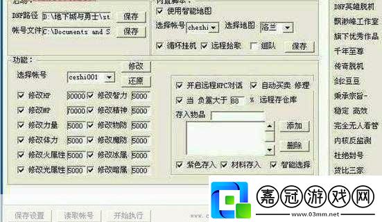 DNF脫機掛全解析-助力還是作弊