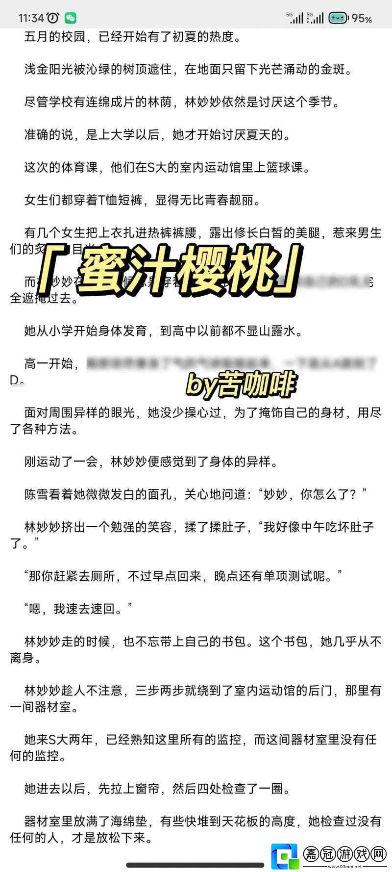 蜜汁櫻桃中林妙妙：性格古靈精怪且熱情似火