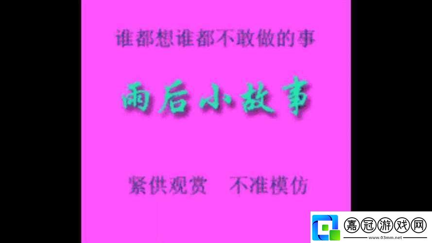 雨后的小故事-2-：一段清新的后續情節！