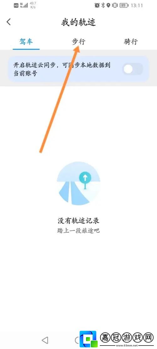 騰訊地圖步行歷史路線怎么查看