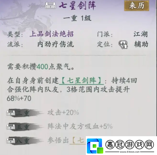 代號：俠七星劍陣武學介紹