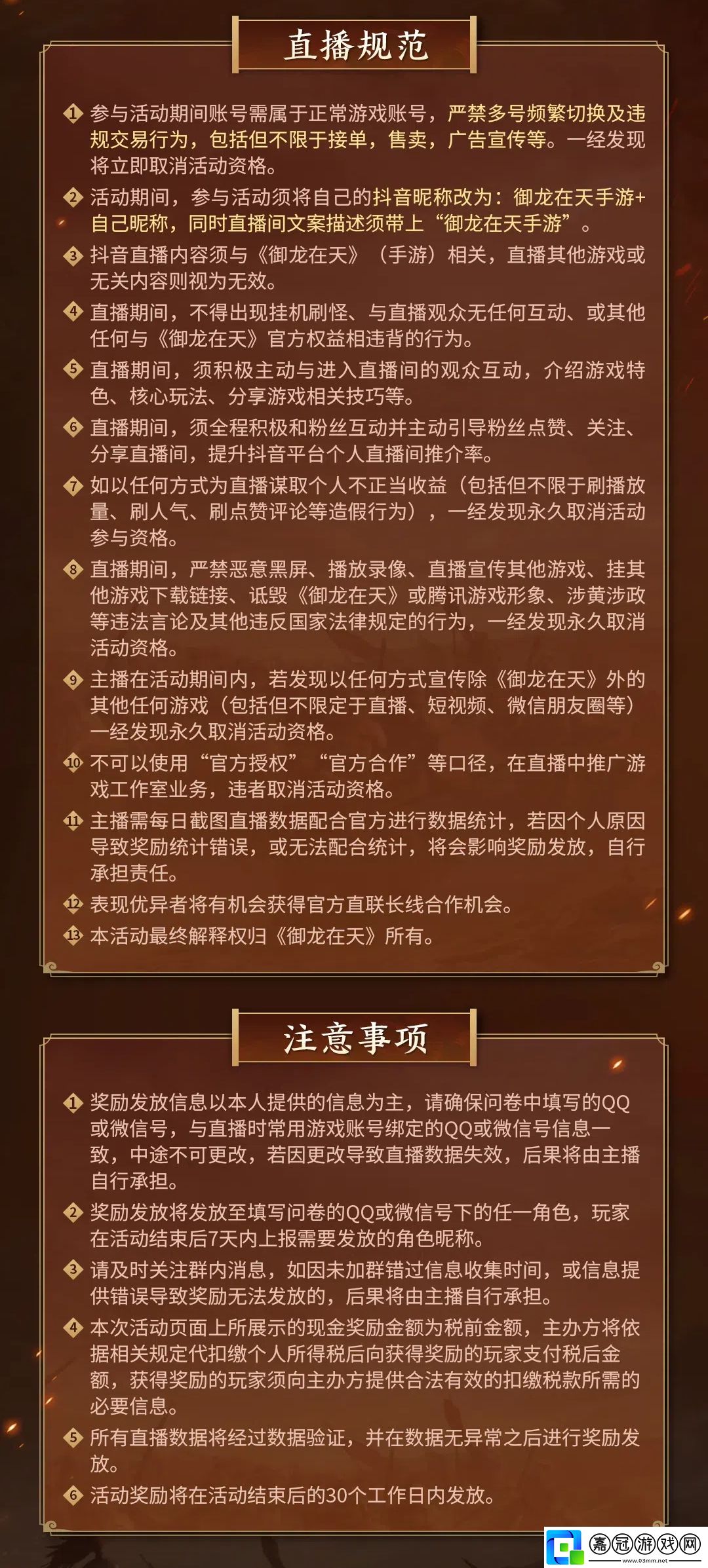 御龍在天手游國戰主播招募