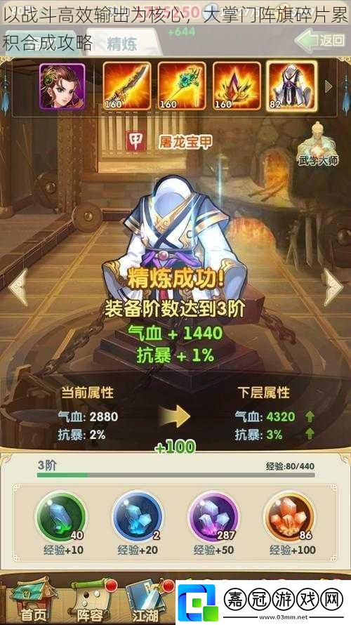 以戰(zhàn)斗高效輸出為核心大掌門陣旗碎片累積合成攻略