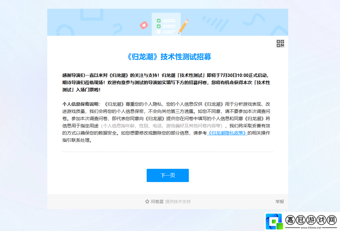 歸龍潮技術性測試資格怎么獲取