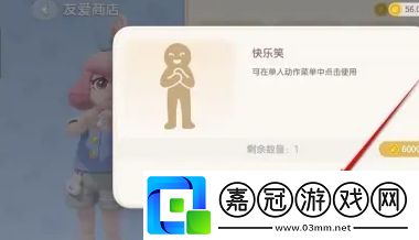 心動小鎮快樂笑動作怎么解鎖