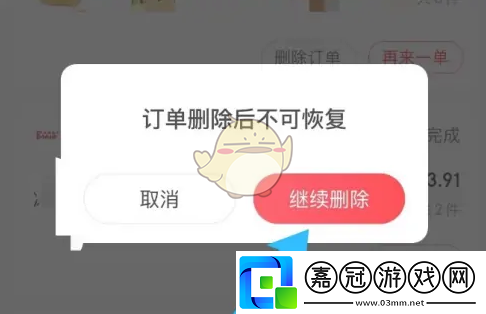 永輝生活怎么刪除訂單