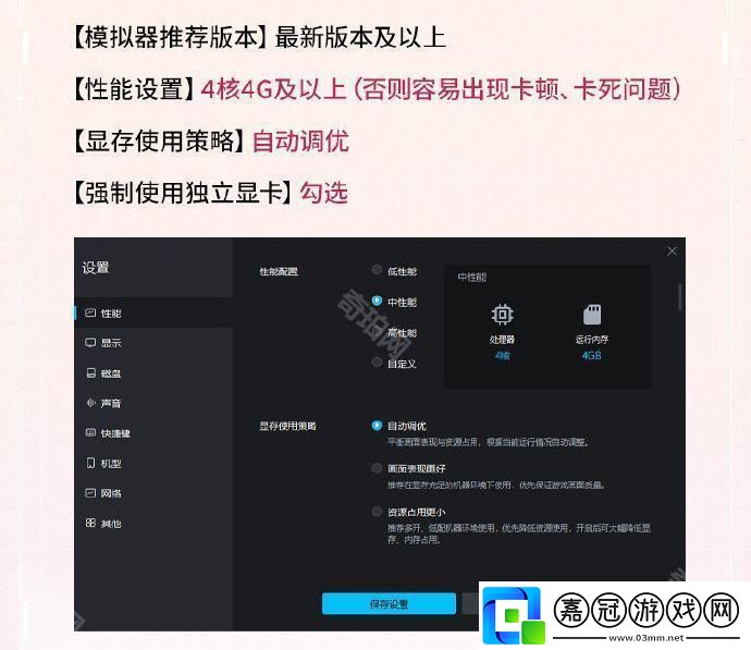 熾焰天穹模擬器怎么設置好