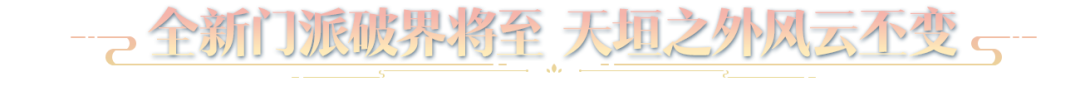 天涯明月刀手游年度資料片定檔12月22日