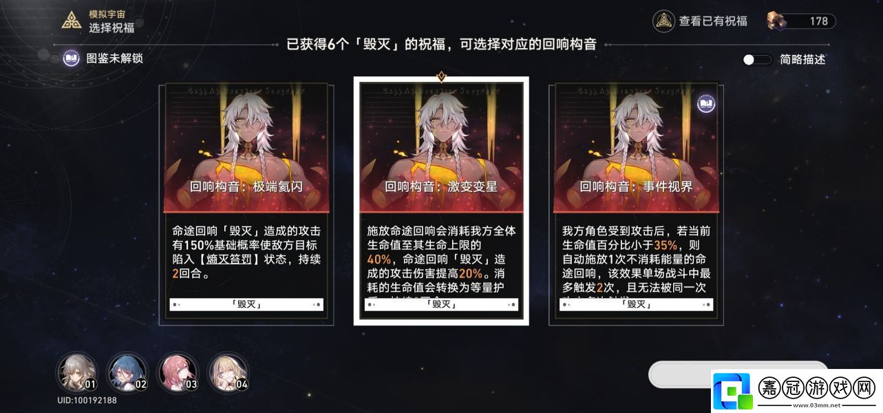 崩壞星穹鐵道模擬宇宙第三世界怎么打