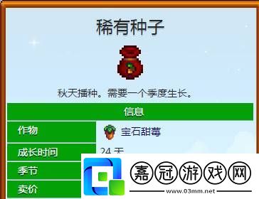 星露谷物語稀有種子有啥用