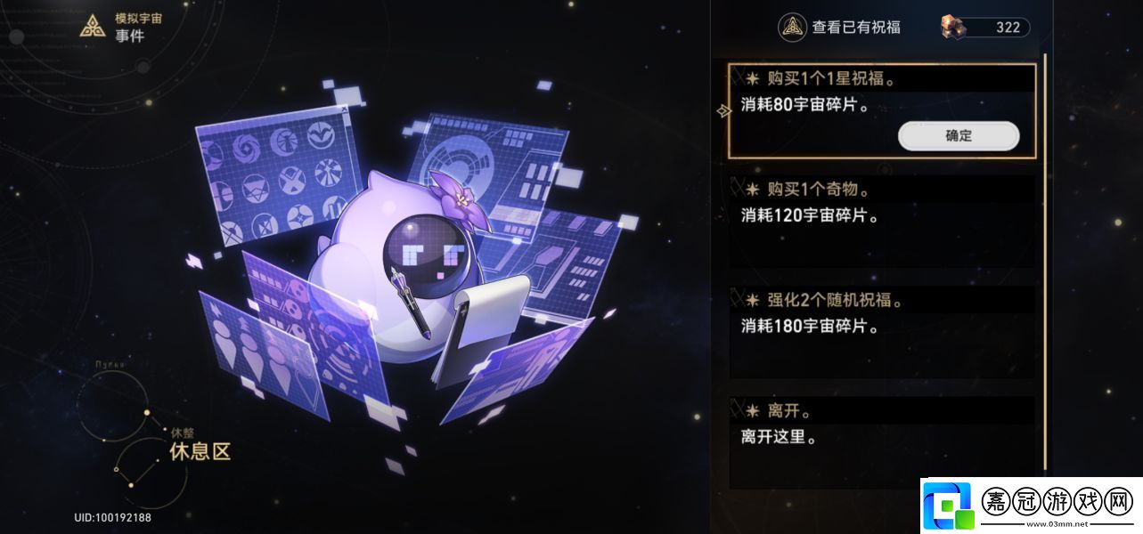 崩壞星穹鐵道模擬宇宙第三世界怎么打