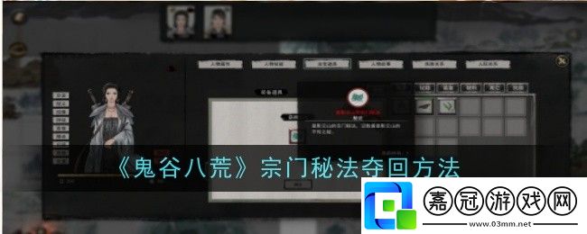 鬼谷八荒宗門(mén)秘法奪回方法是什么-奪回方法