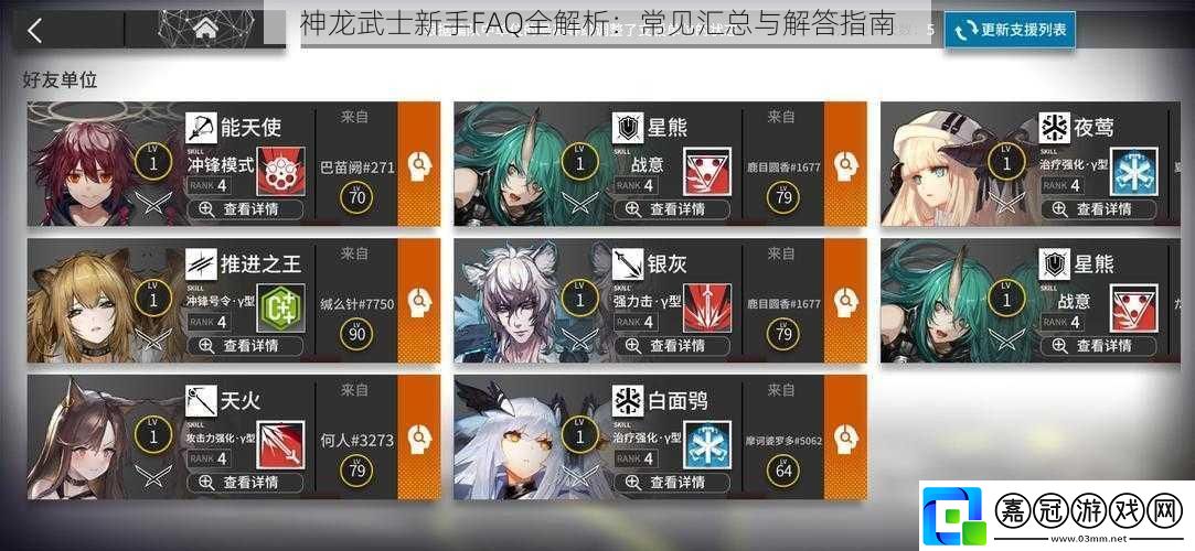 神龍武士新手FAQ全解析：常見匯總與解答指南