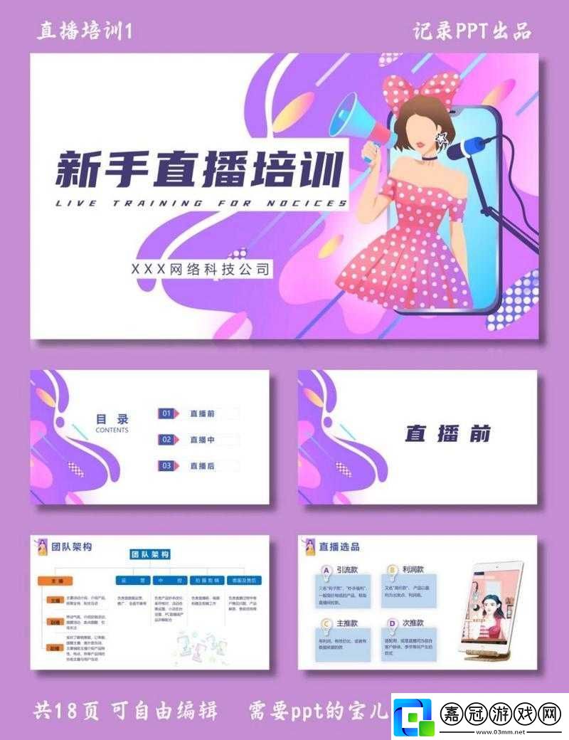 探索免費的-PPT-直播站：優質資源共享平臺