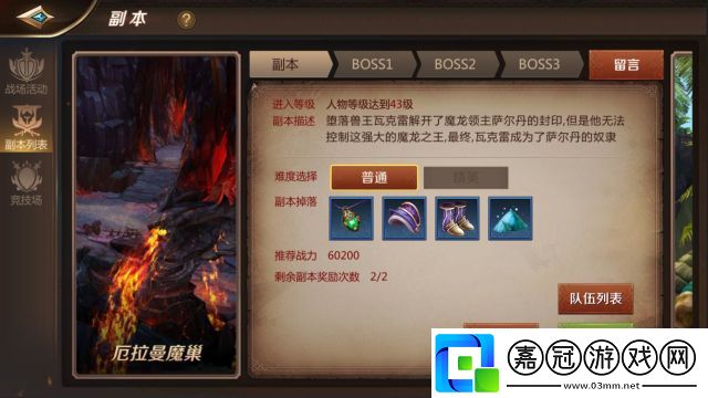 我叫MT4厄拉曼魔巢副本通關(guān)攻略