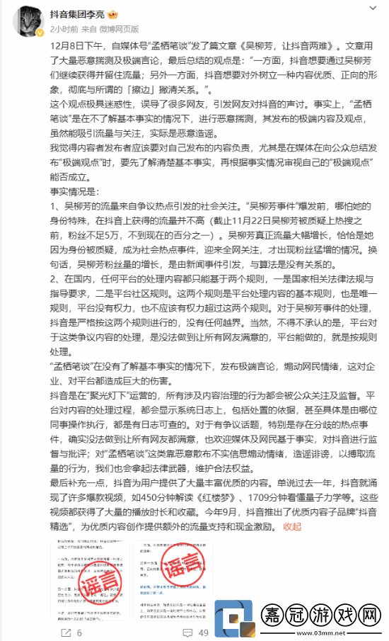 解禁粉絲暴漲！抖音副總裁李亮