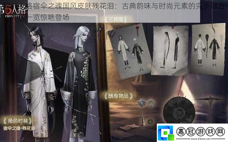 第五人格宿傘之魂國風皮膚殘花淚