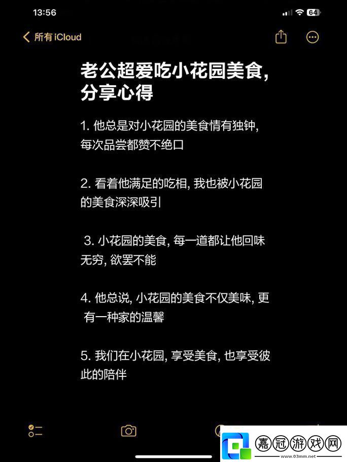 老公昨天晚上吃我小花園的飯平臺：家庭的溫暖與美味的邂逅