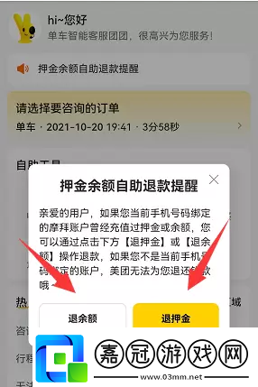 摩拜單車退押金怎么退美團美團摩拜單車退押金教程