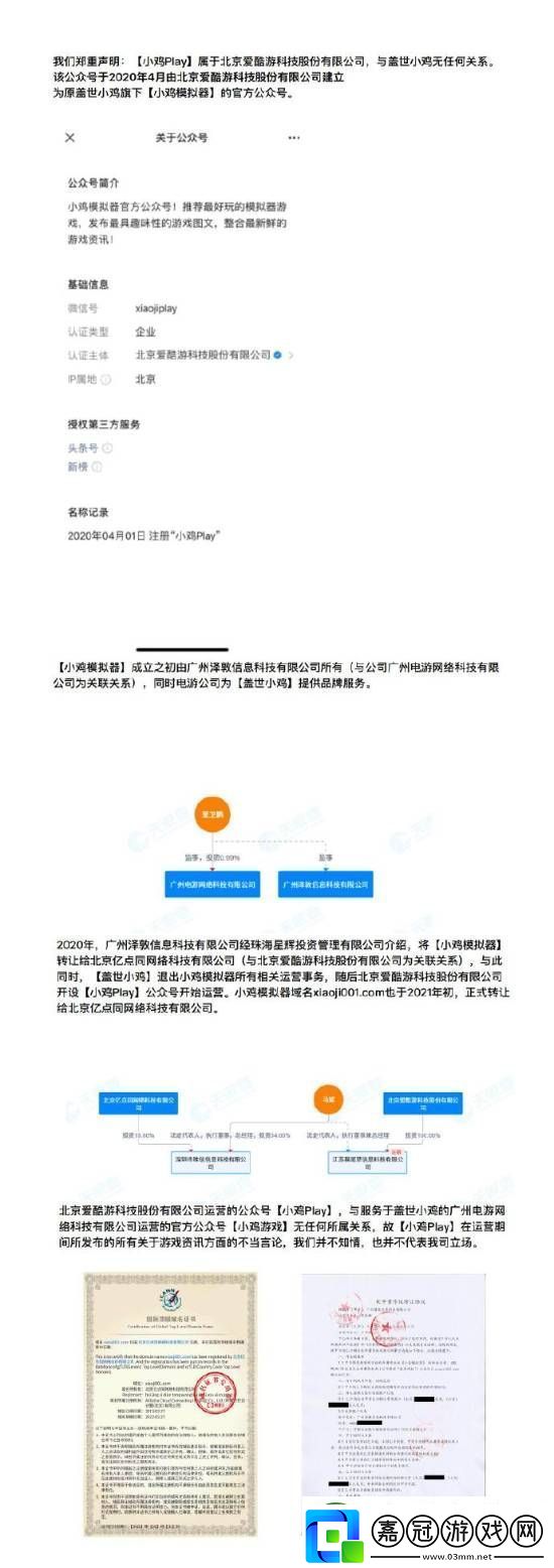 蓋世小雞向米哈游玩家致歉