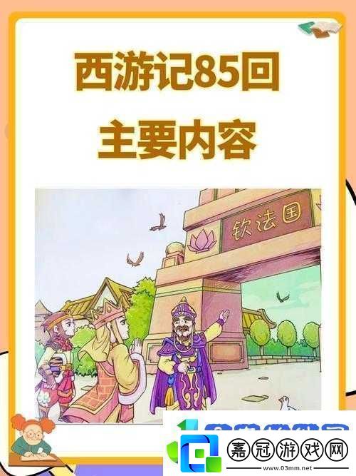 4399-造夢西游-3-唐僧之取經(jīng)路上的奇幻冒險與成長歷程