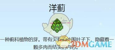 星露谷物語洋薊怎么獲得