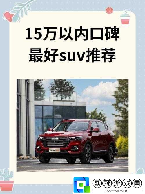 國產(chǎn)SUV精品一區(qū)：卓越品質(zhì)引領(lǐng)汽車風(fēng)尚