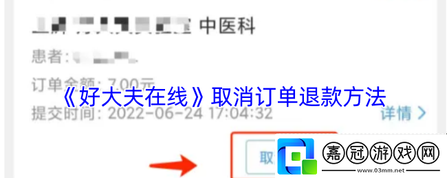好大夫在線怎么取消訂單-取消訂單退款方法