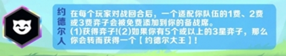 金鏟鏟之戰(zhàn)派對(duì)時(shí)光機(jī)模式最強(qiáng)羈絆選擇推薦