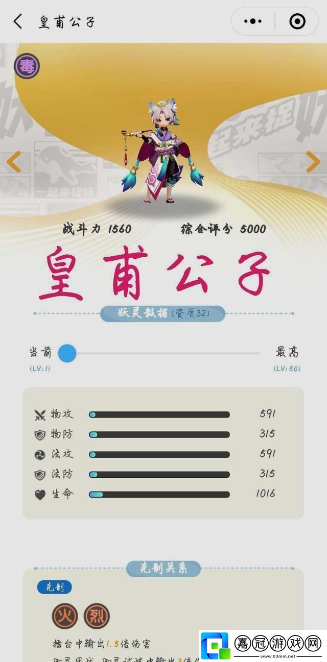 一起來(lái)捉妖皇甫公子和嬰寧對(duì)比分析