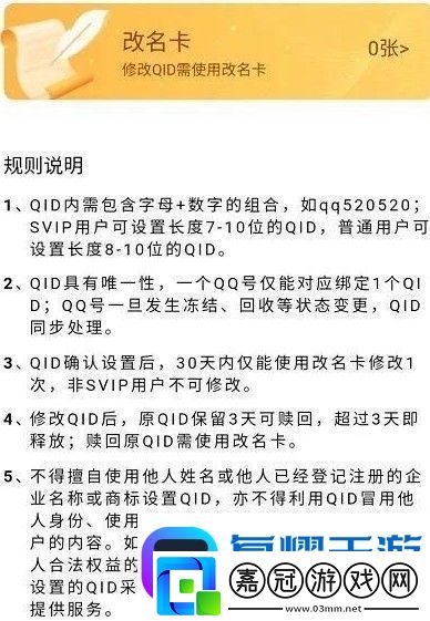 QQqid什么-QQqid設置方法