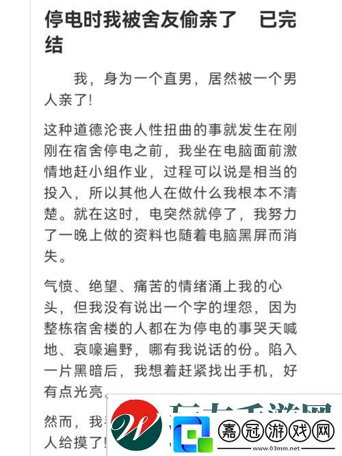 學校突發停電被同桌C了3次