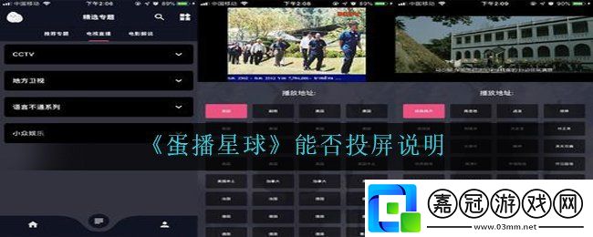 蛋播星球怎么投屏-能否投屏說明