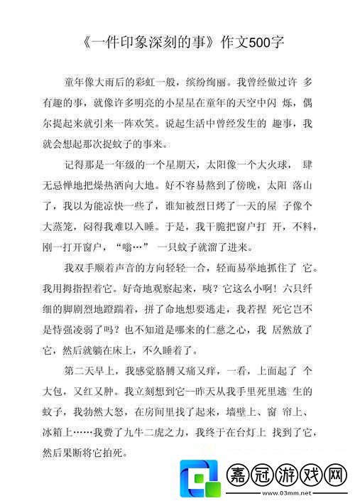 讓我印象最深的一件事：那觸動心靈的深刻記憶